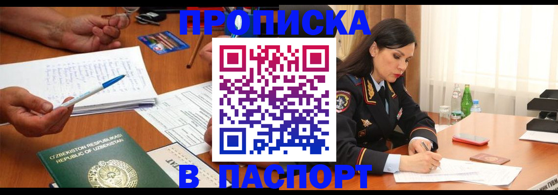 временная регистрация законно в Арсеньеве