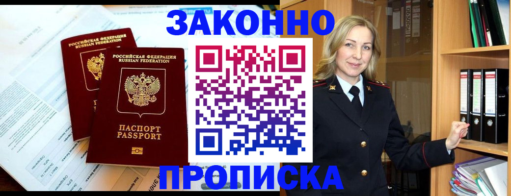 временная регистрация законно в Арсеньеве